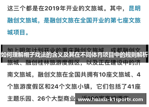 如何理解帽子戏法的含义及其在不同体育项目中的规则解析