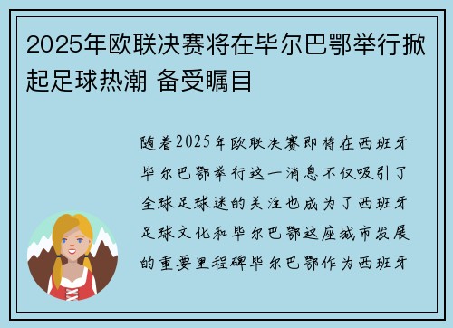 2025年欧联决赛将在毕尔巴鄂举行掀起足球热潮 备受瞩目 2025年欧联决赛将在毕尔巴鄂举行掀起足球热潮 备受瞩目