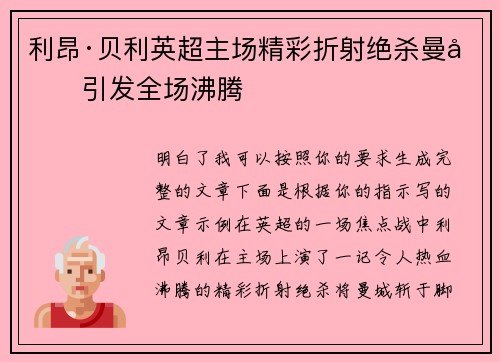 利昂·贝利英超主场精彩折射绝杀曼城引发全场沸腾 利昂·贝利英超主场精彩折射绝杀曼城引发全场沸腾
