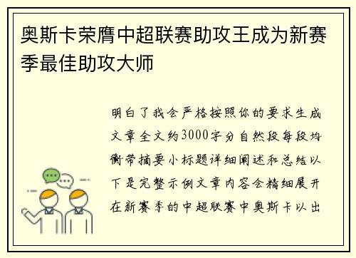 奥斯卡荣膺中超联赛助攻王成为新赛季最佳助攻大师 奥斯卡荣膺中超联赛助攻王成为新赛季最佳助攻大师