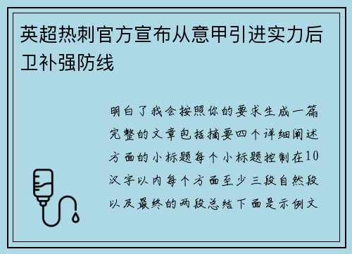 英超热刺官方宣布从意甲引进实力后卫补强防线 英超热刺官方宣布从意甲引进实力后卫补强防线