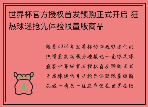 世界杯官方授权首发预购正式开启 狂热球迷抢先体验限量版商品 世界杯官方授权首发预购正式开启 狂热球迷抢先体验限量版商品