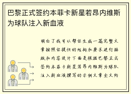 巴黎正式签约本菲卡新星若昂内维斯为球队注入新血液 巴黎正式签约本菲卡新星若昂内维斯为球队注入新血液