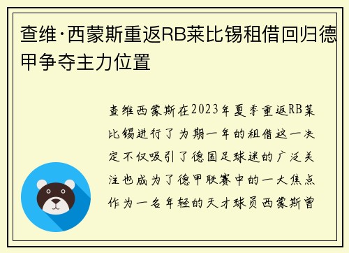 查维·西蒙斯重返RB莱比锡租借回归德甲争夺主力位置 查维·西蒙斯重返RB莱比锡租借回归德甲争夺主力位置